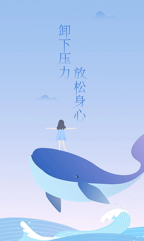 心潮减压最新版图1