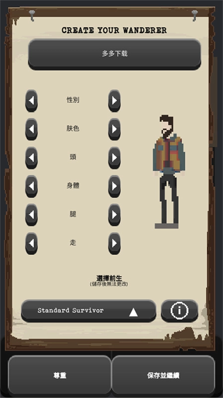 流浪者游戏绿色版图3