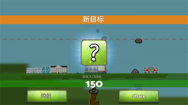 平衡城市正版图1