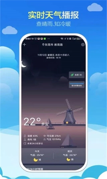 知趣天气图4