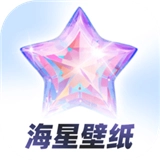 海星壁纸 v1.0.8