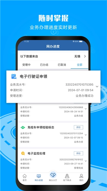 交管12123-图3