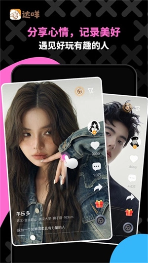 达咩安卓免费版(1)