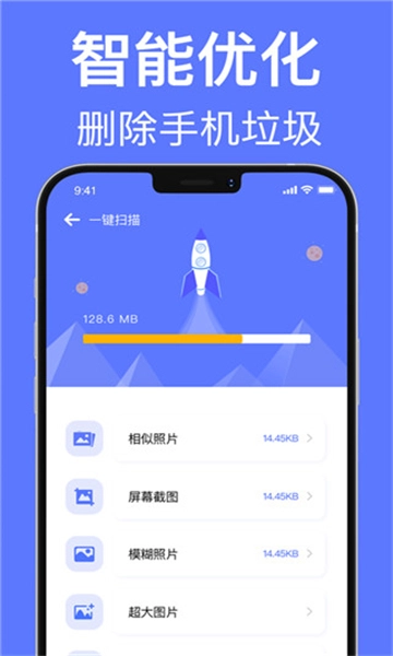一键清理手机最新版图1