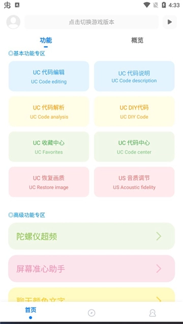 殇痕画质助手4