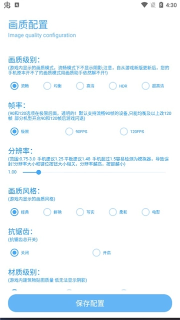 殇痕画质助手5