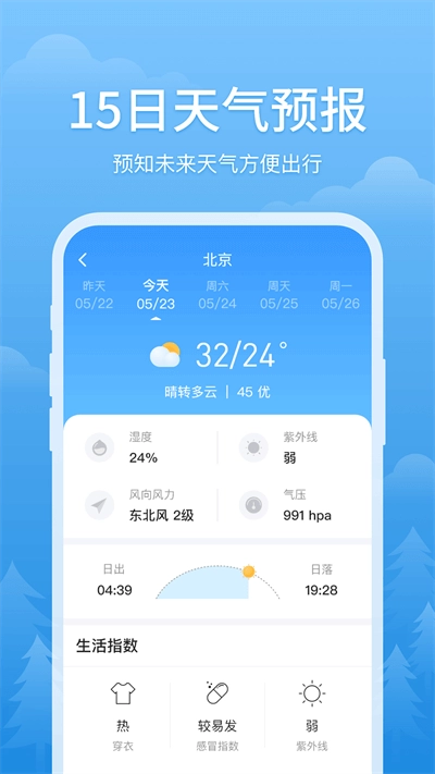 简单天气(2)