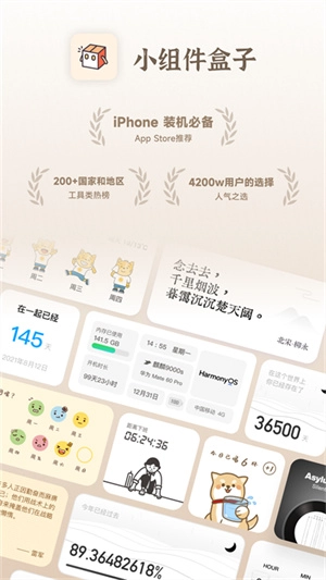 小组件盒子5