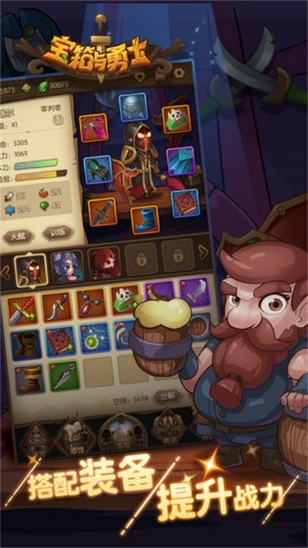 宝箱与勇士中文版