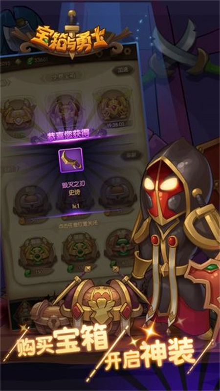 宝箱与勇士中文版