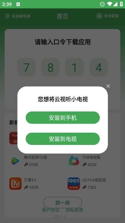 野草助手安卓免费版图1