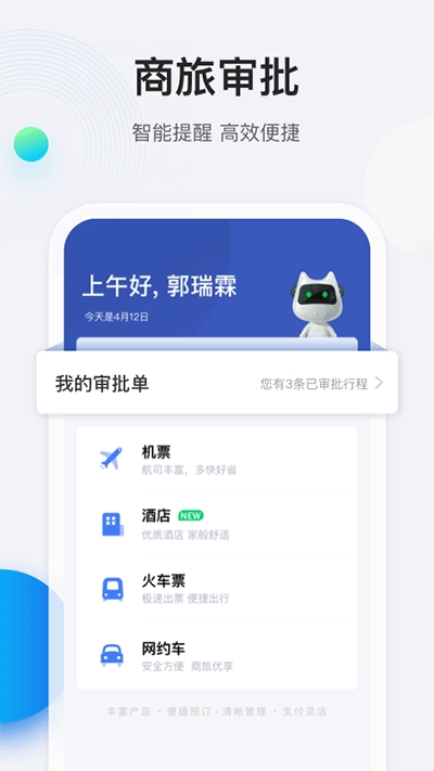 途牛商旅截图1