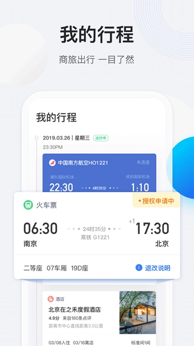 途牛商旅截图2