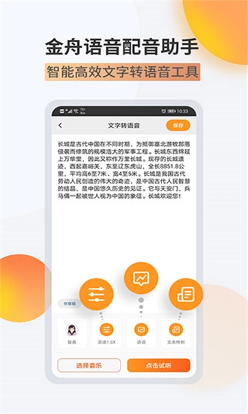 金舟配音助手图5