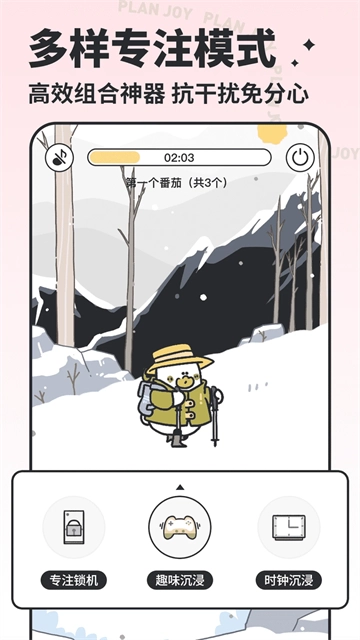 我要做计划安卓版