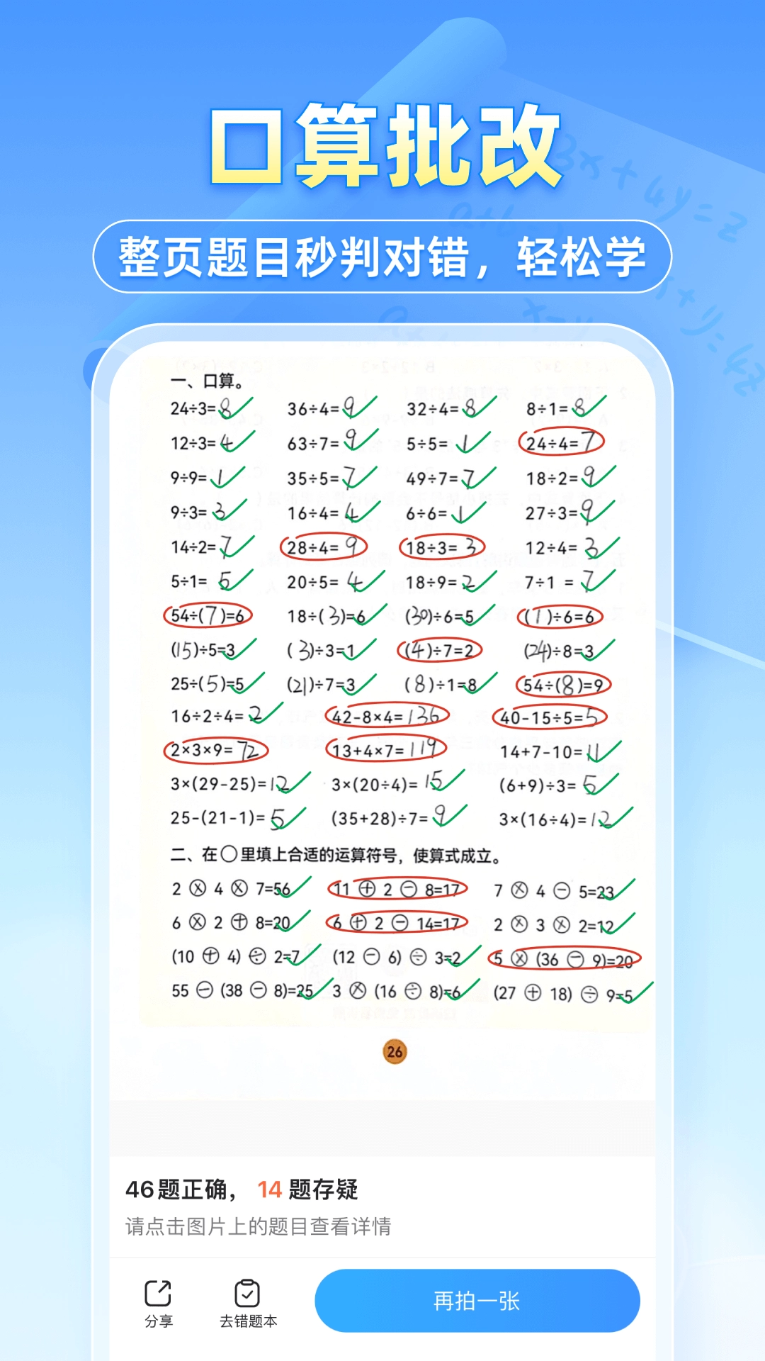 小猿搜题4