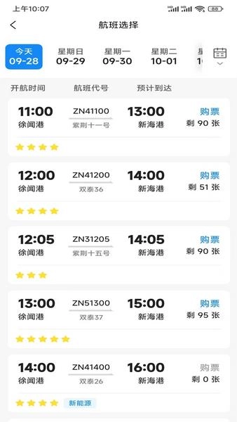 徐闻港购票平台图1