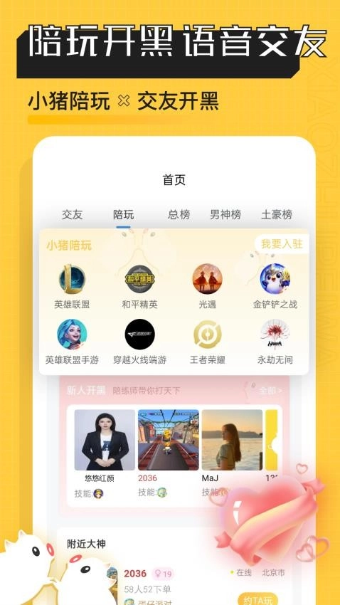 小猪陪玩免费版(2)