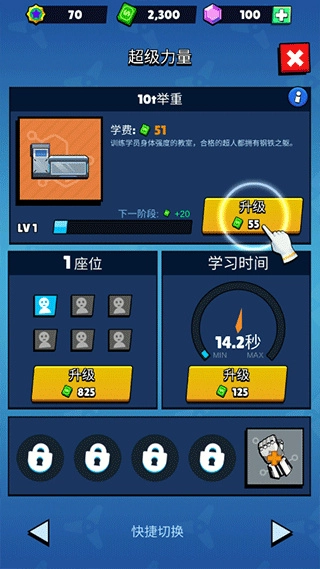 超人学院手机版图1
