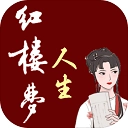 红楼梦人生原版