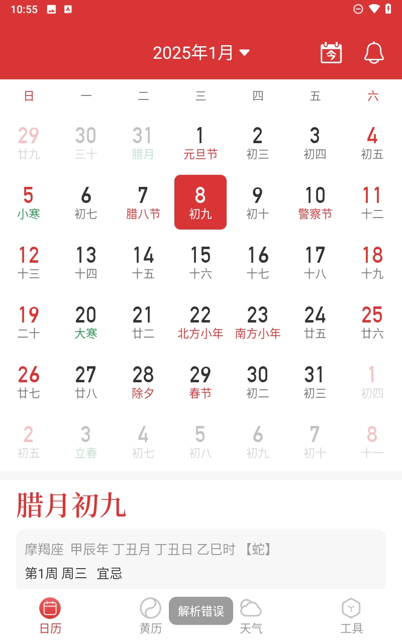 易卜万年历截图0