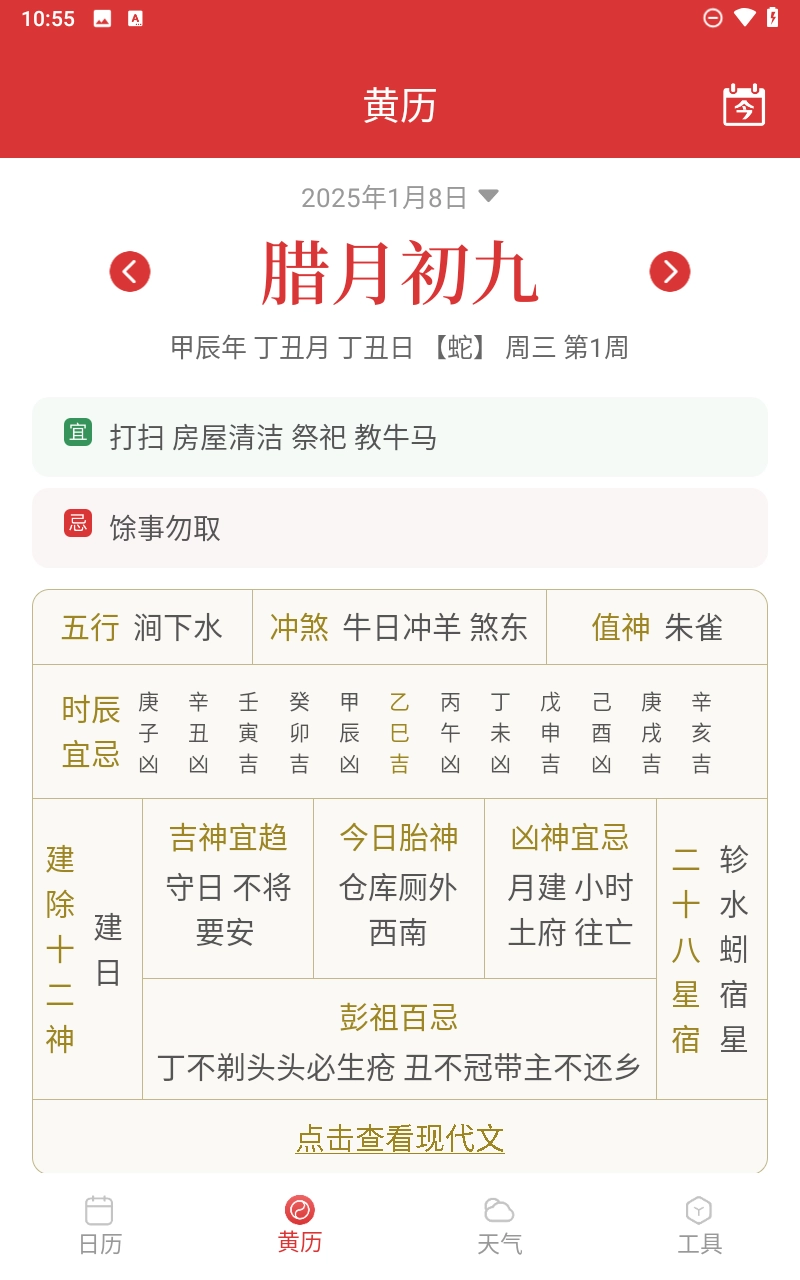 易卜万年历截图1