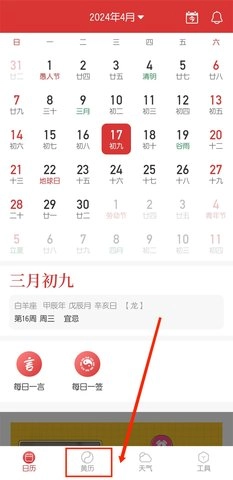易卜万年历截图3