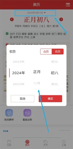易卜万年历截图4