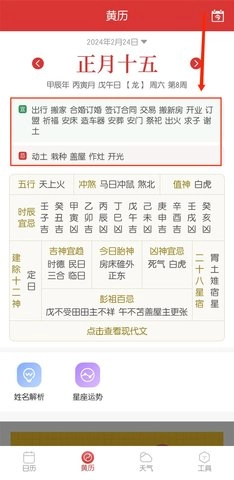 易卜万年历截图5