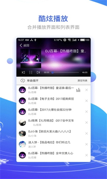dj串烧集