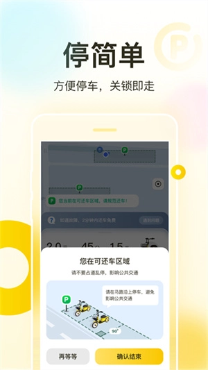 松果出行图3