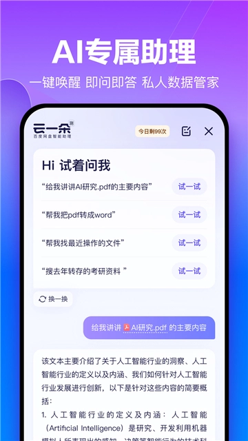 百度网盘2
