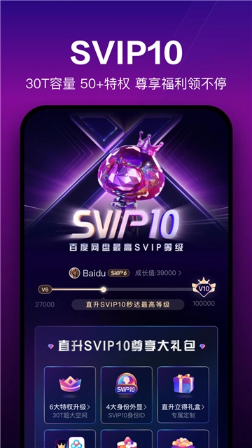 百度网盘5