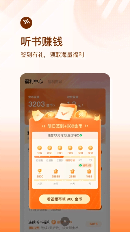 番茄畅听5