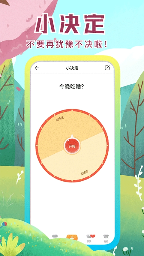社恐快跑免费截图3