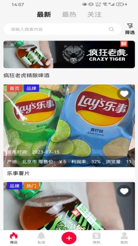 爆品码头图3
