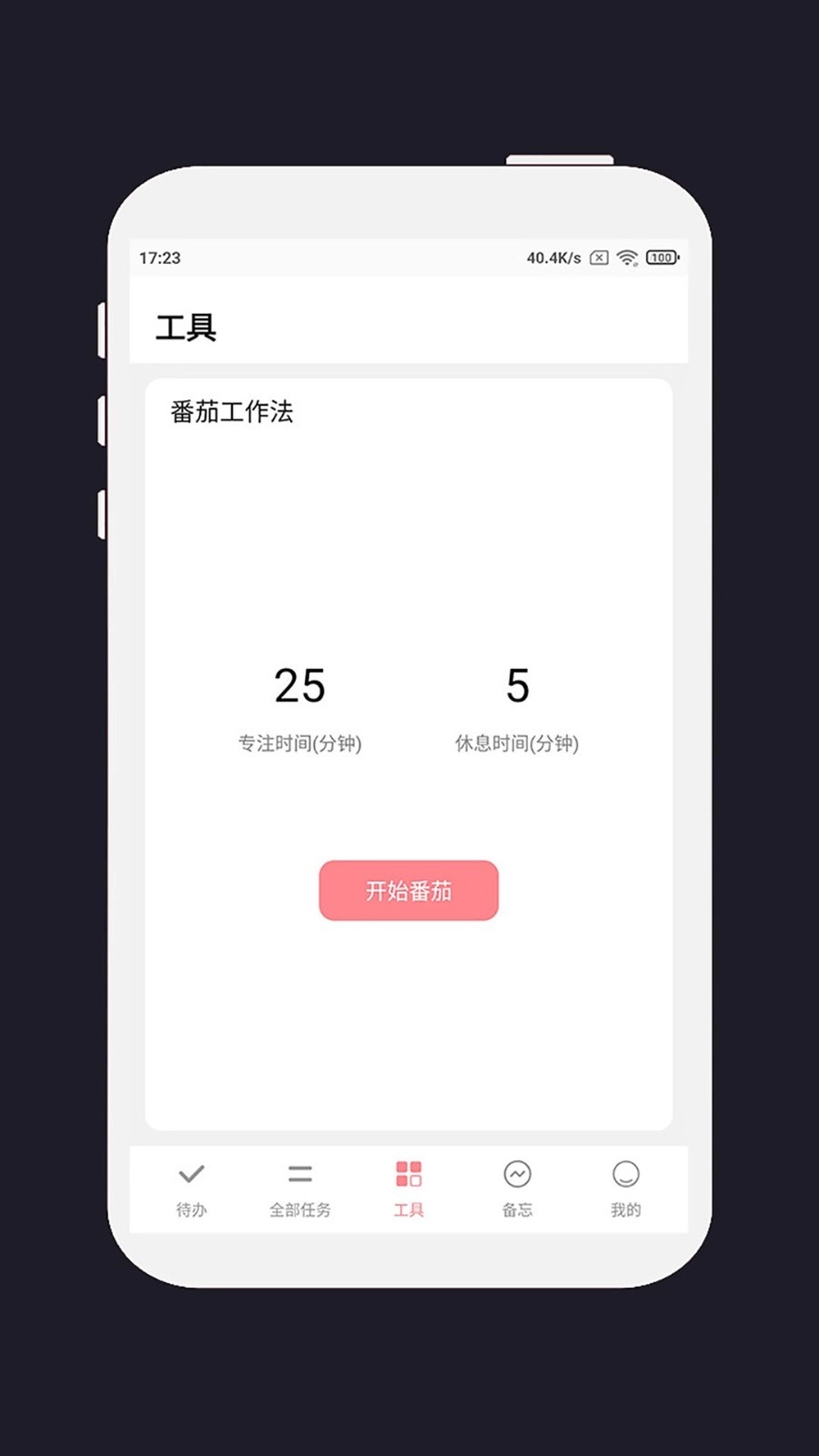明天计划