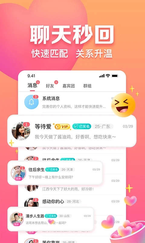 趣约会最新版(2)