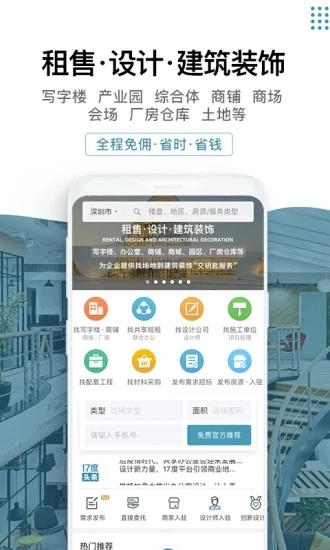 17度租赁公装-图1