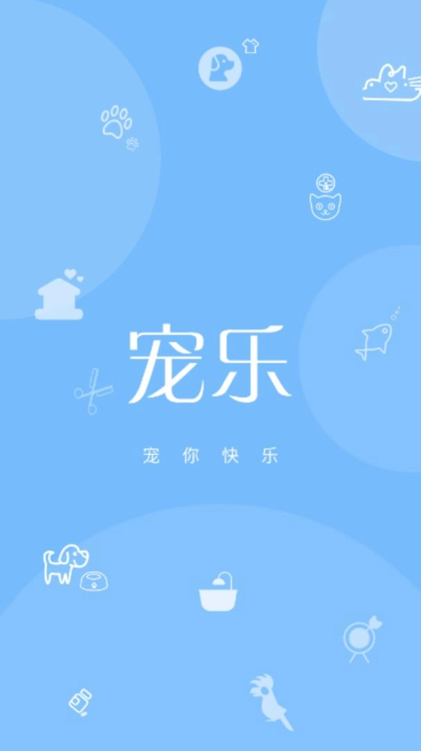 宠乐(1)