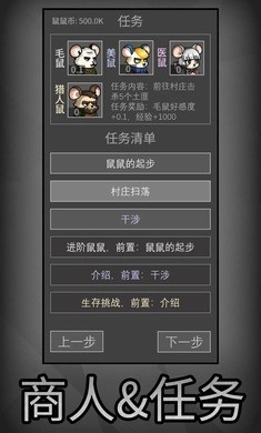 老鼠大冒险图1