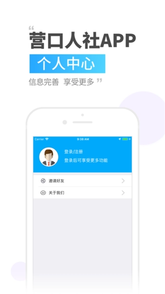 营口人社(3)