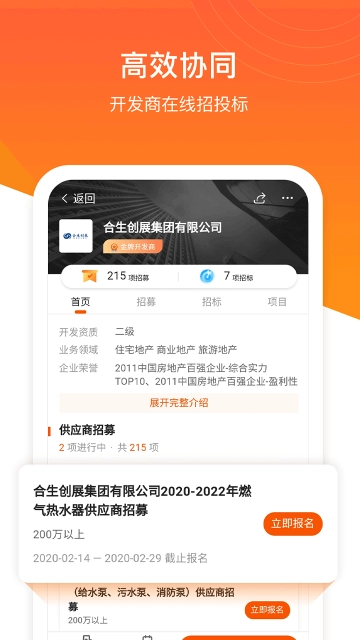 明源云采购图3
