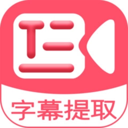 字幕提取器2025