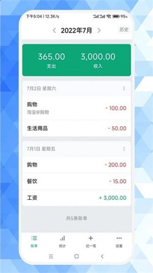 草莓记账本(1)