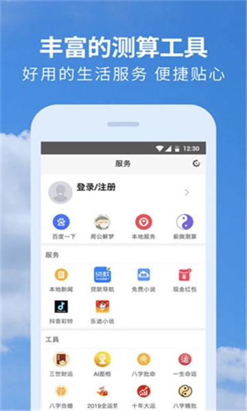 黄历天气官方正版图5
