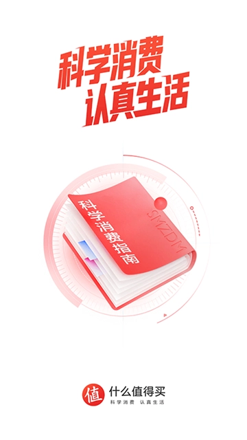 什么值得买图1