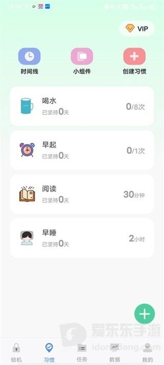 自律计划截图4
