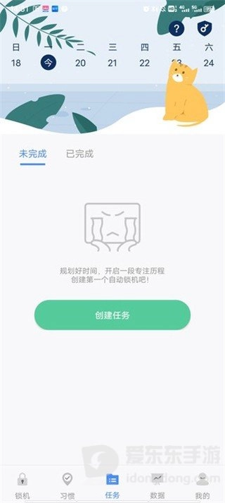 自律计划截图5