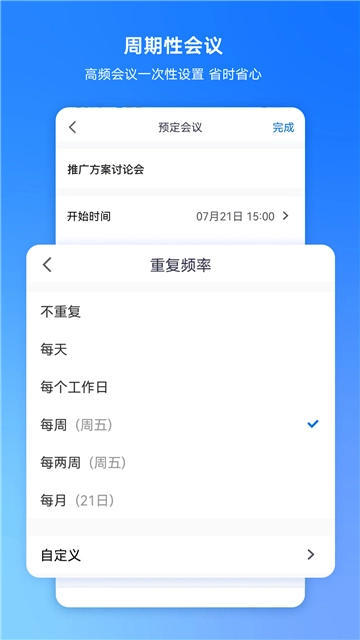 腾讯会议2